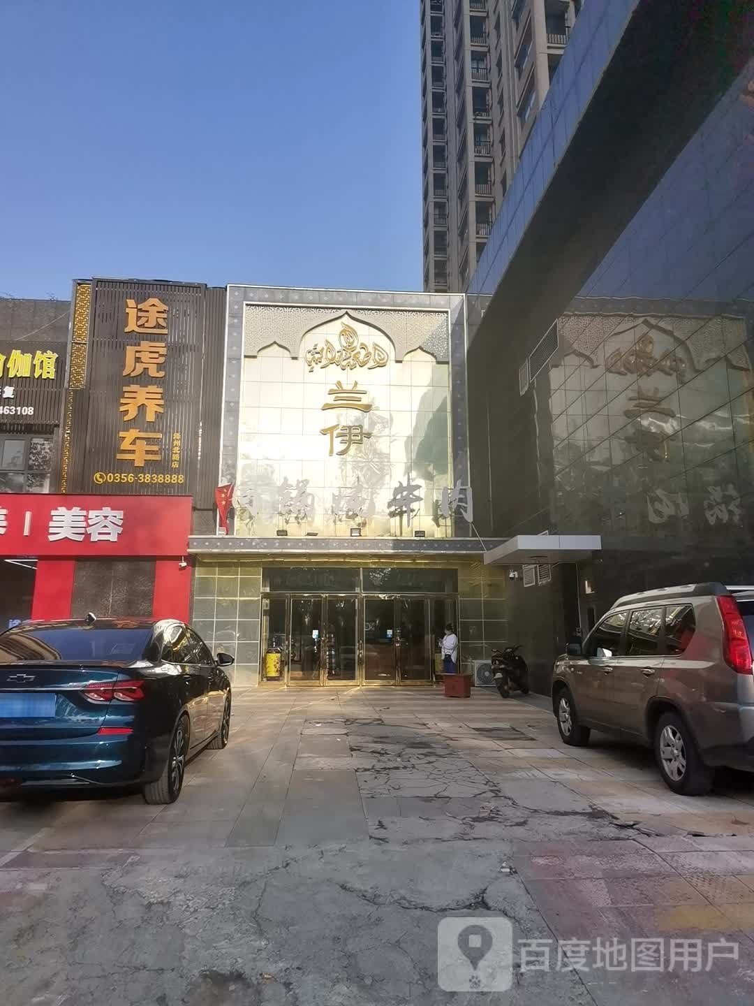 途虎养车共场店(晋城泽州北路店)