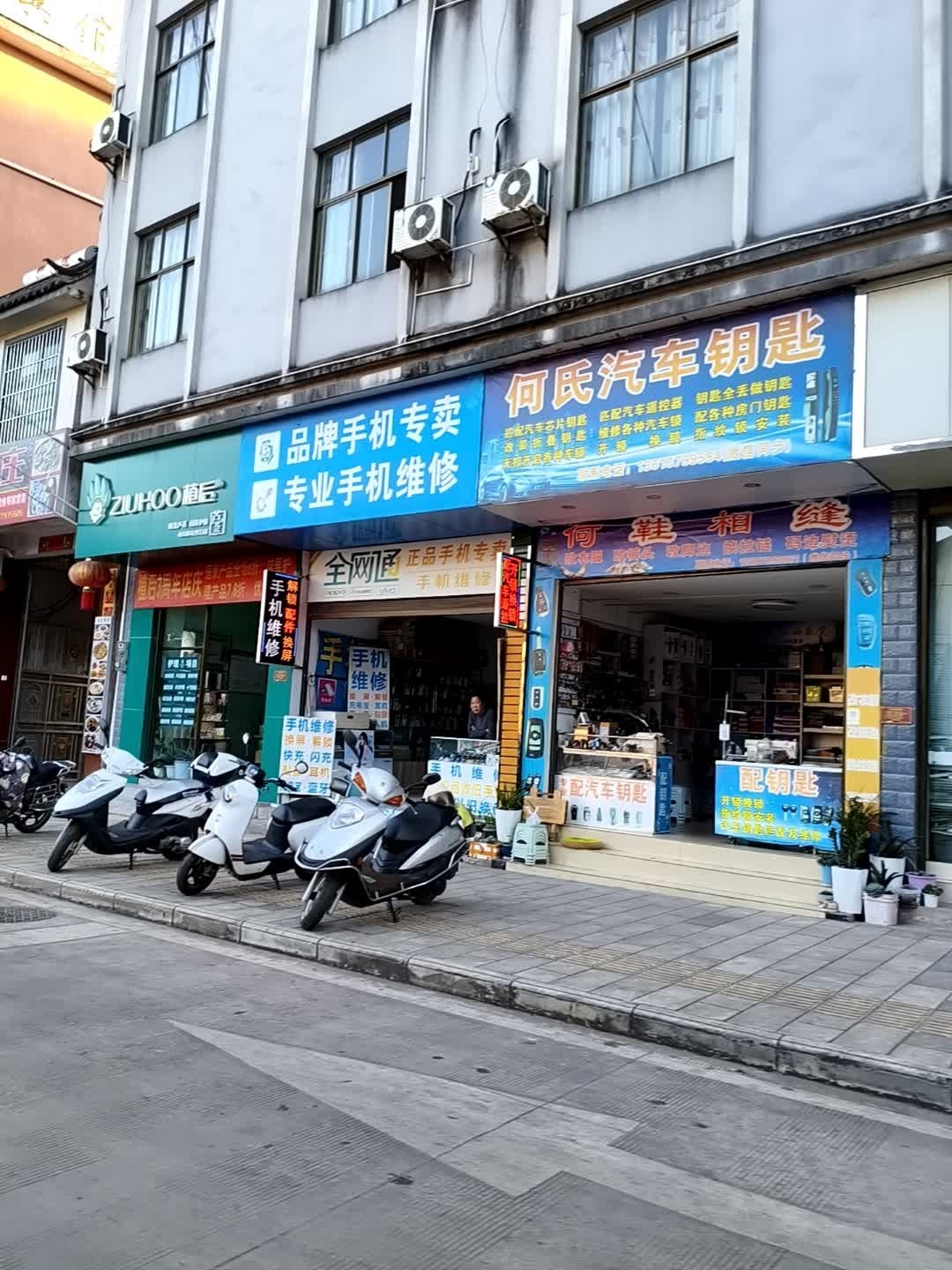 开锁换锁何氏汽车钥匙(镇沅店)