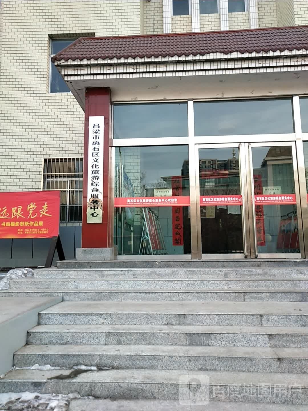 吕梁市离市区文化馆