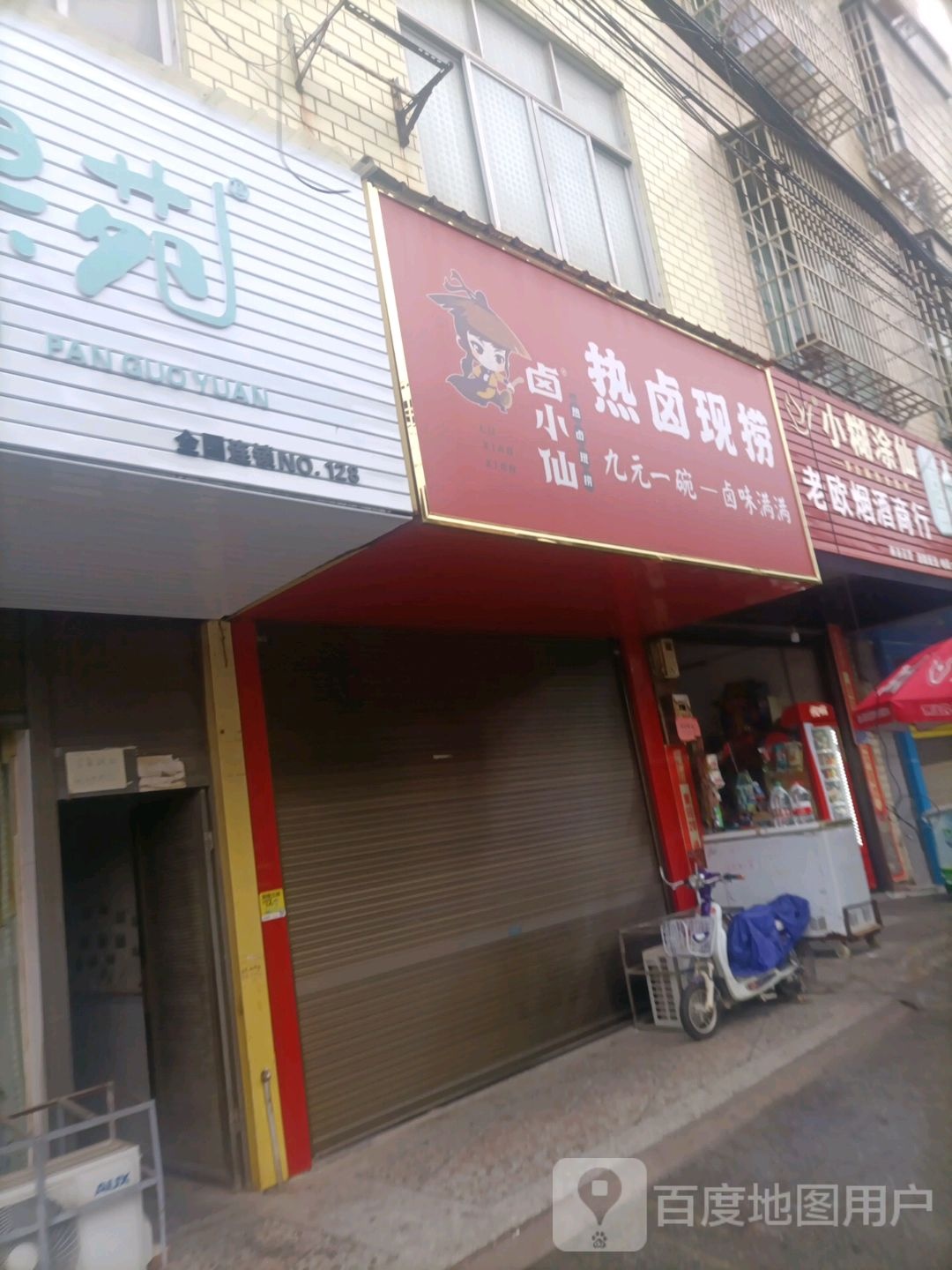 老欧烟酒商行