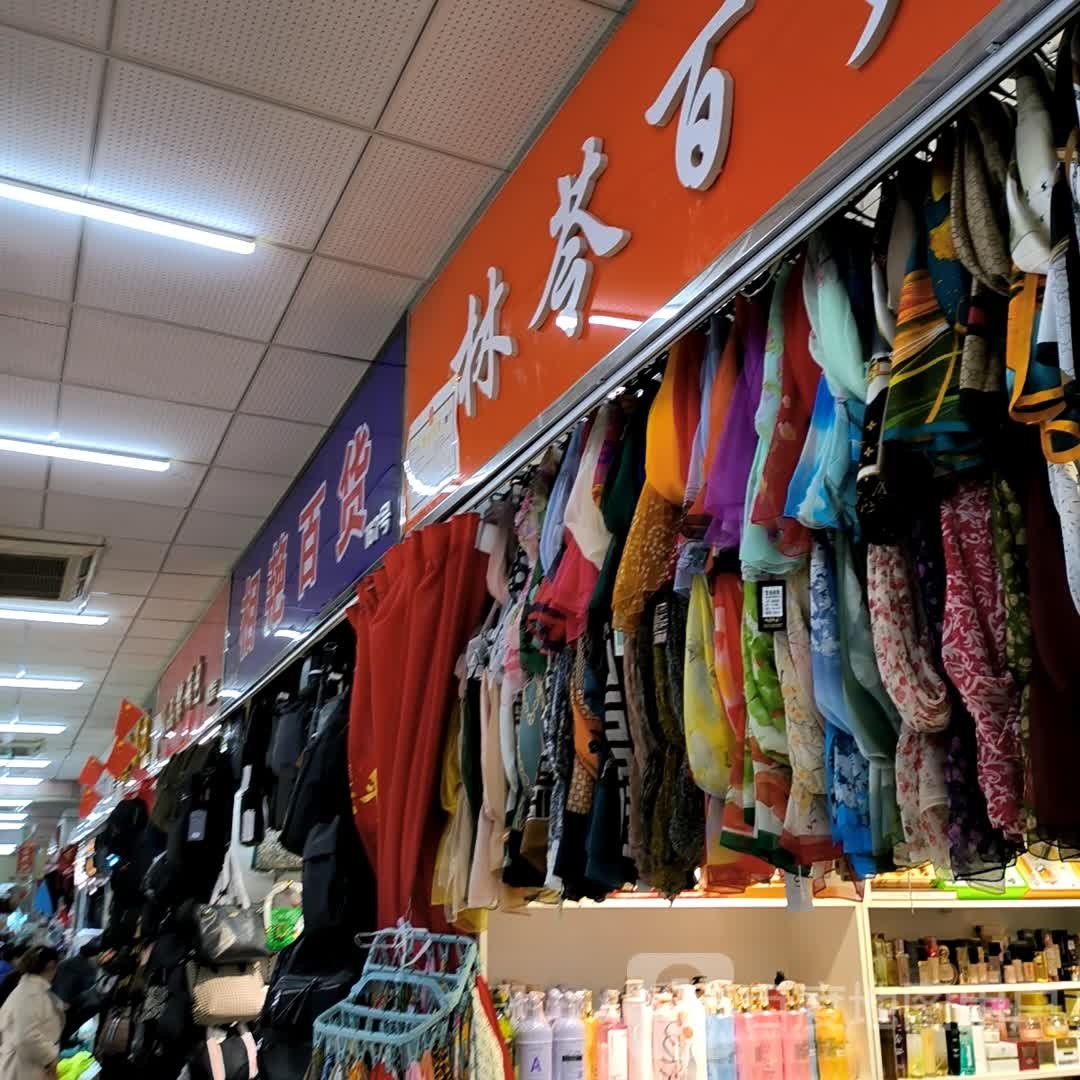 燕阳百货店(新柳商业城店)
