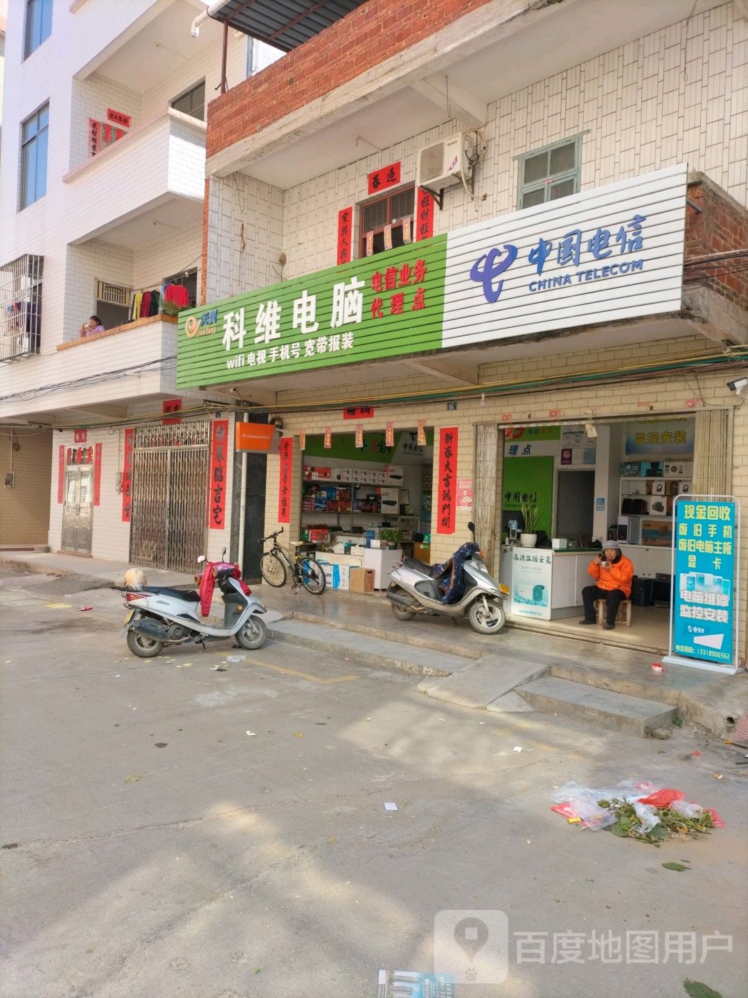 科维电脑(人民路店)