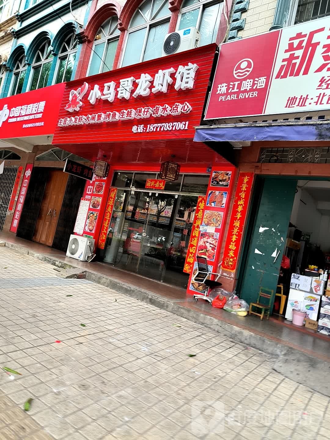 小马哥龙虾馆