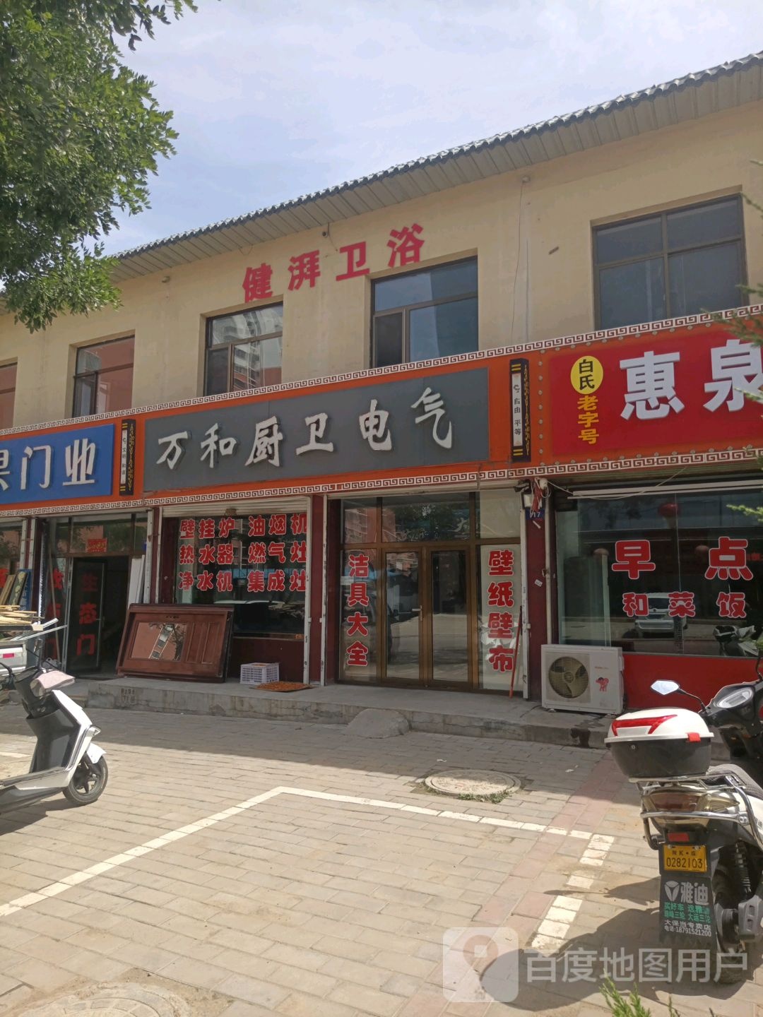 健湃卫浴