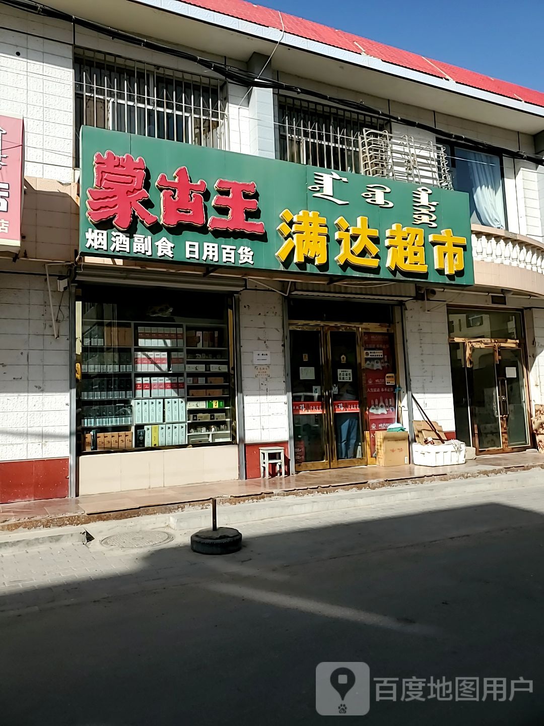 满达批fa超市