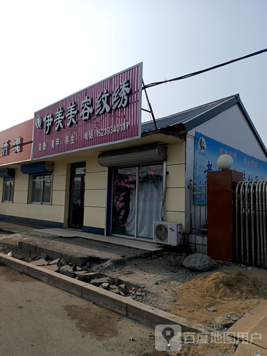 伊美美容纹绣