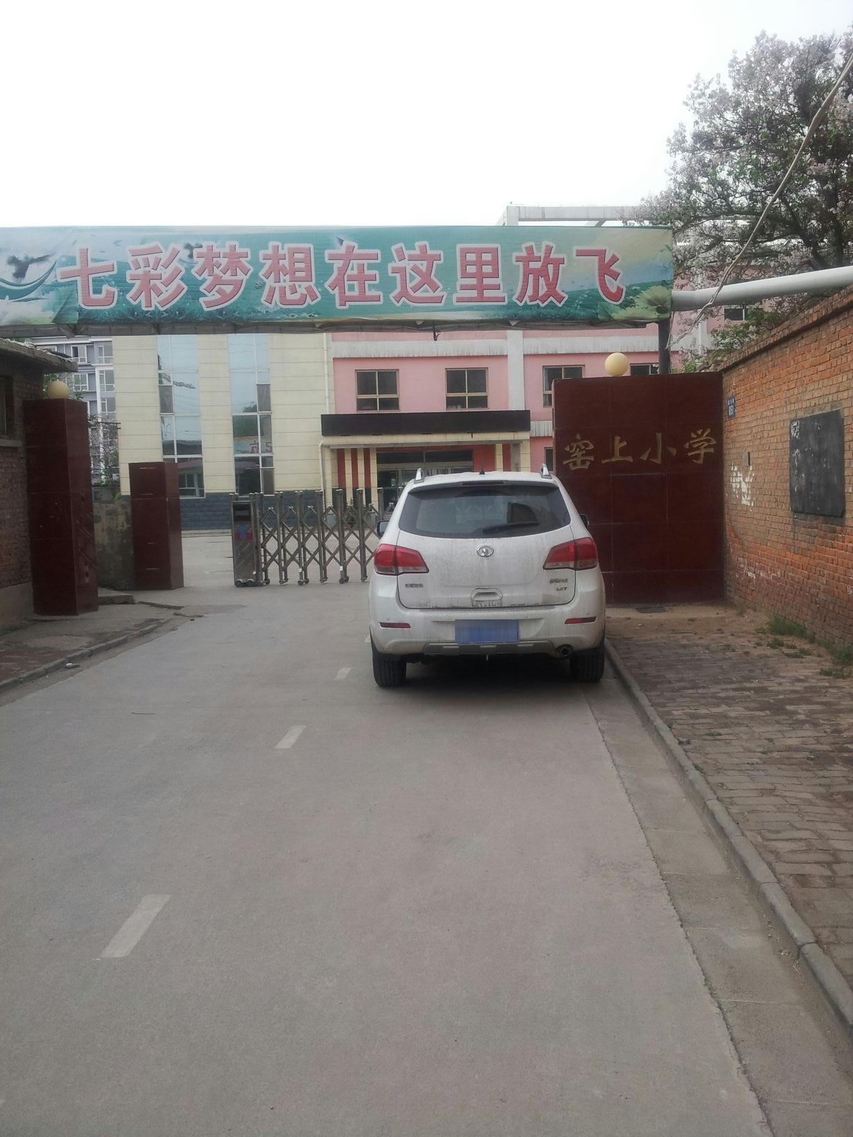 窑上小学