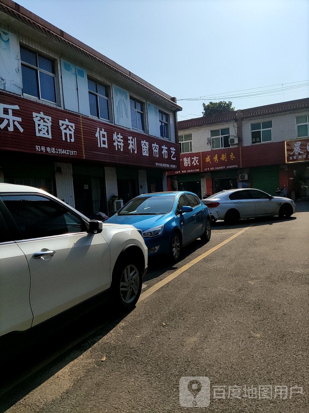 伯特利窗帘布艺(百里奚北巷店)