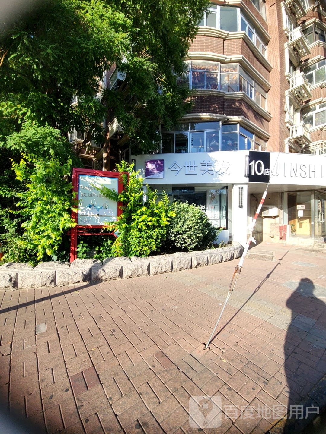 今约理发(10店)