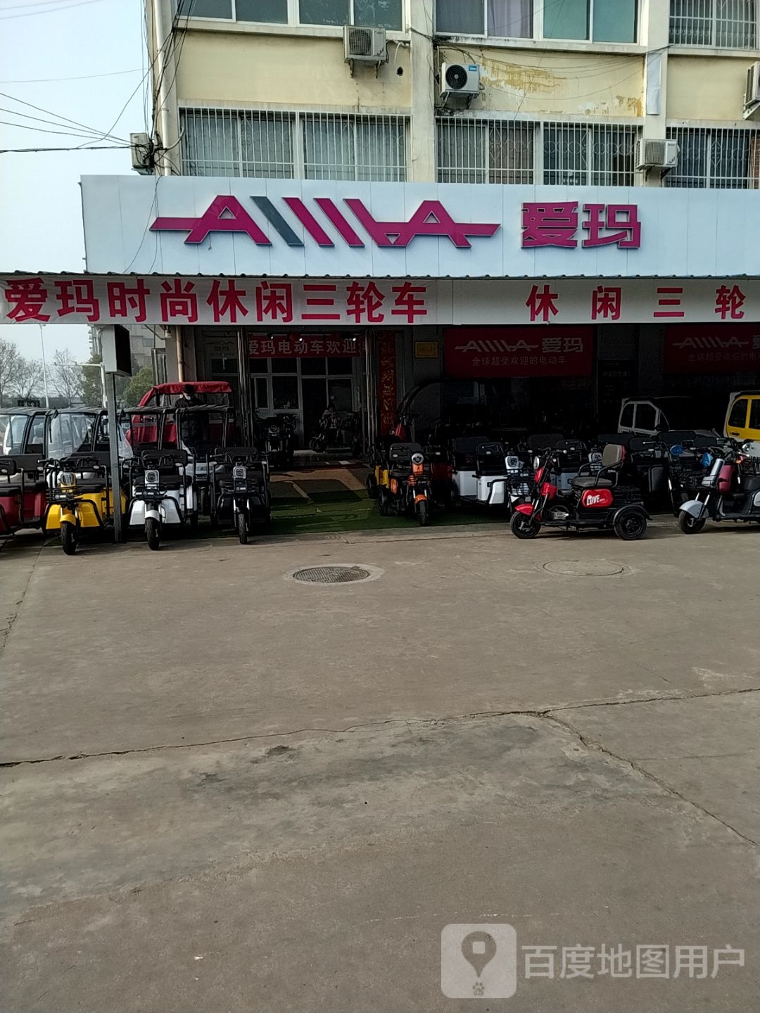 爱玛电动车(天冠大道店)