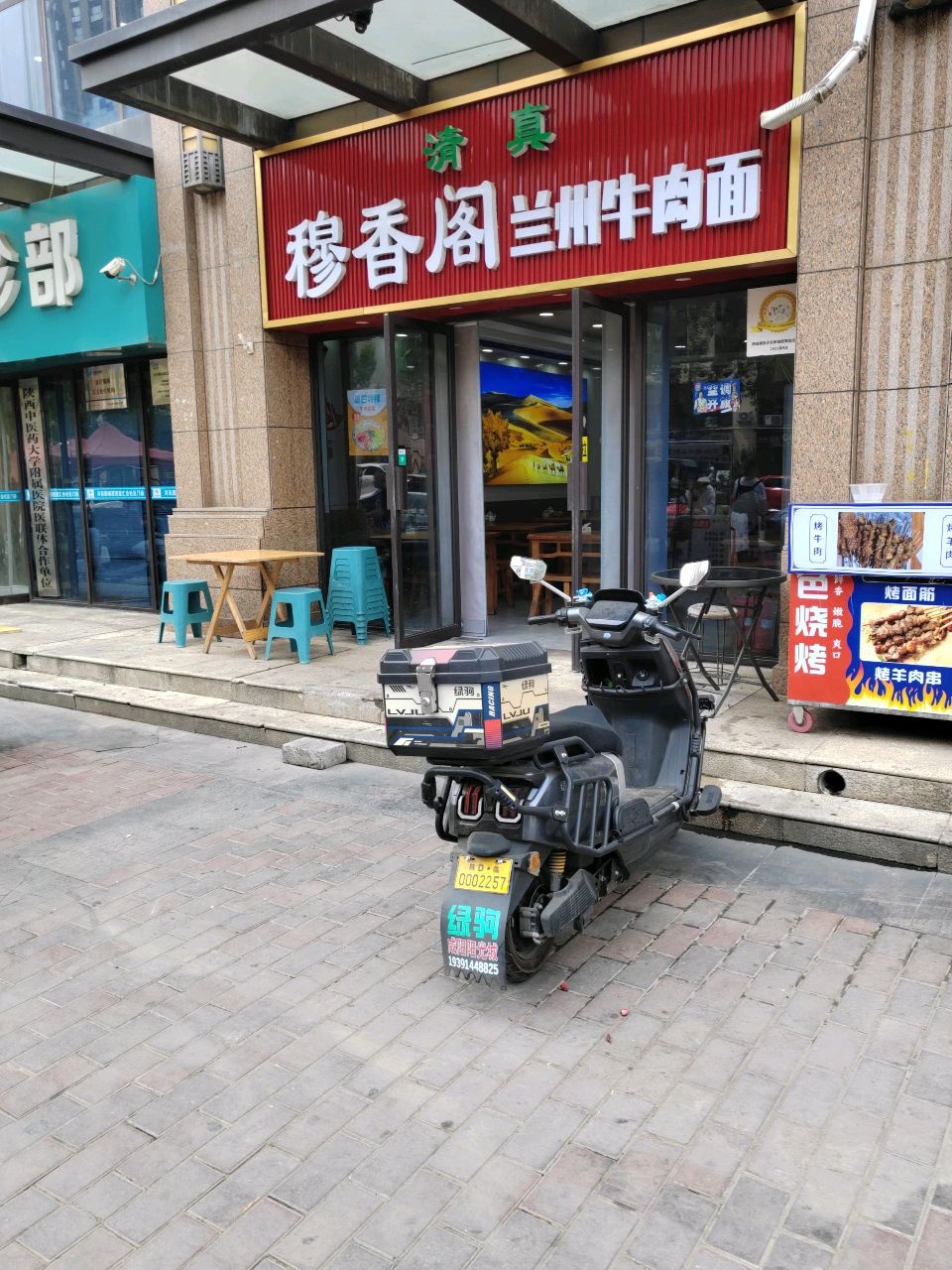 清真穆香阁兰州牛肉面