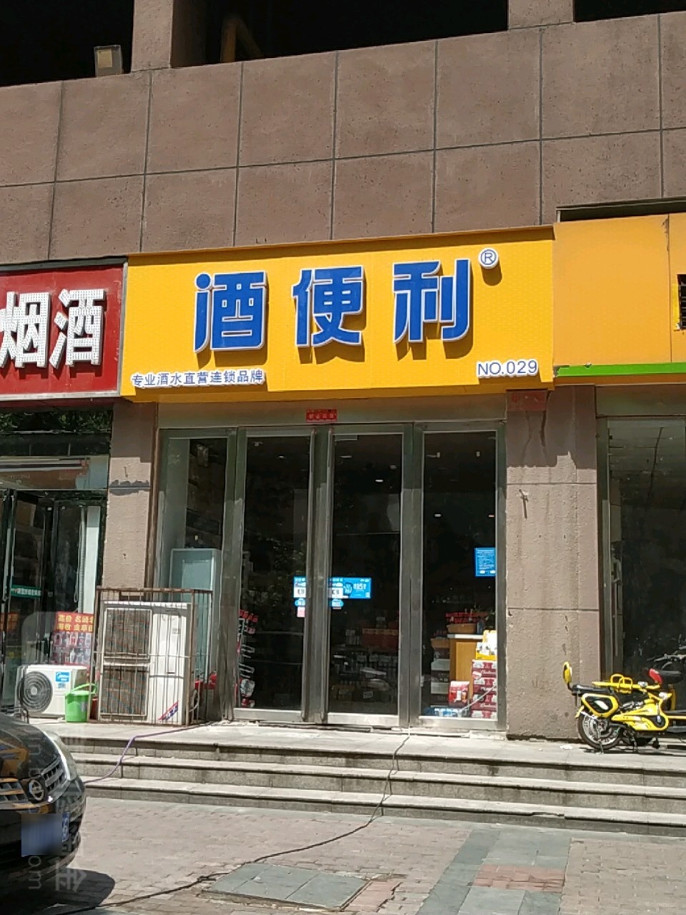 酒便利(文博东路店)