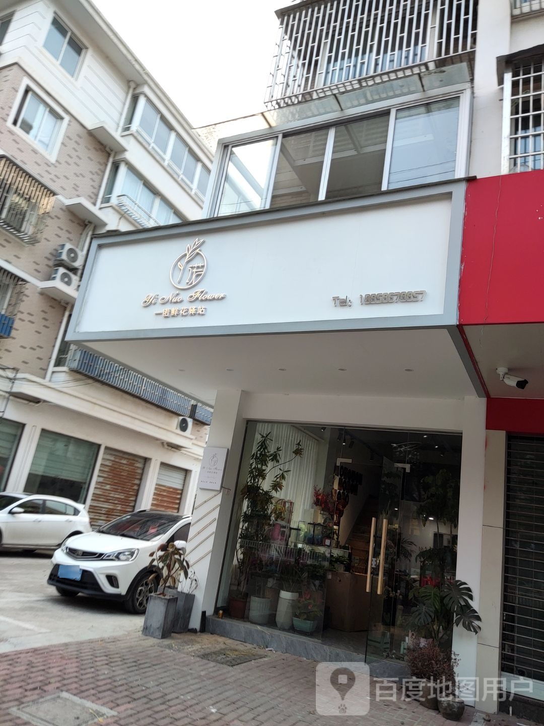 一诺鲜花(临海柏叶中路店)