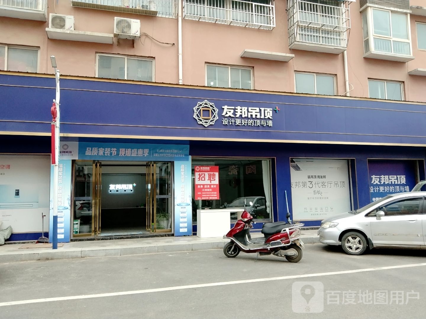 方城县友邦吊顶(龙城路店)