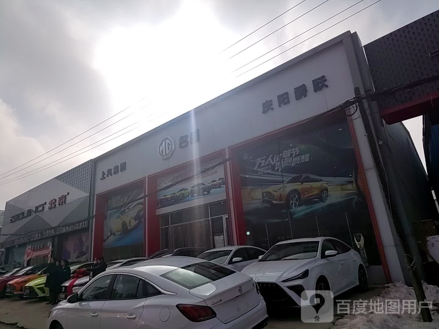庆阳爵跃汽车销售服务有限公司