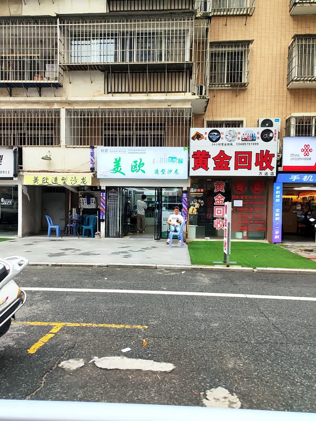 黄金回收(万达店)