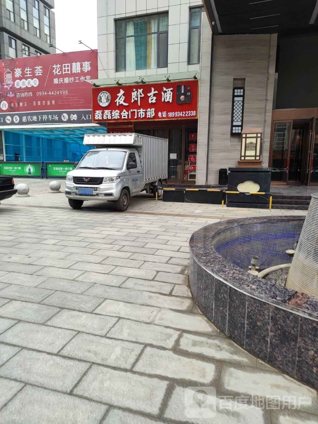 磊磊综合建门市部