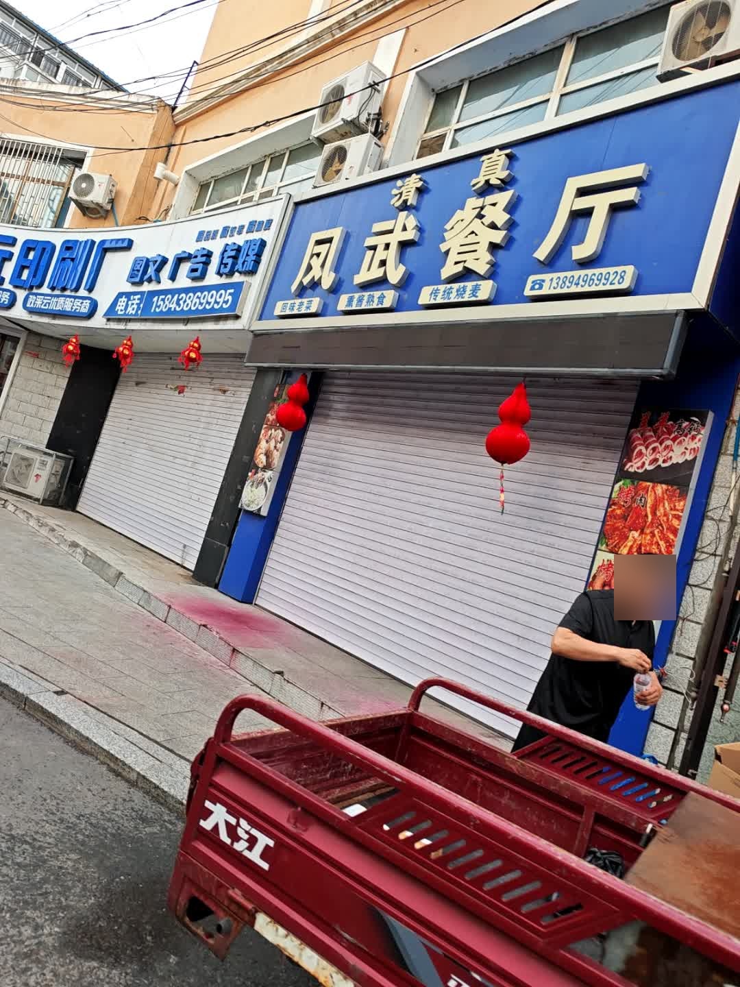 凤武餐厅