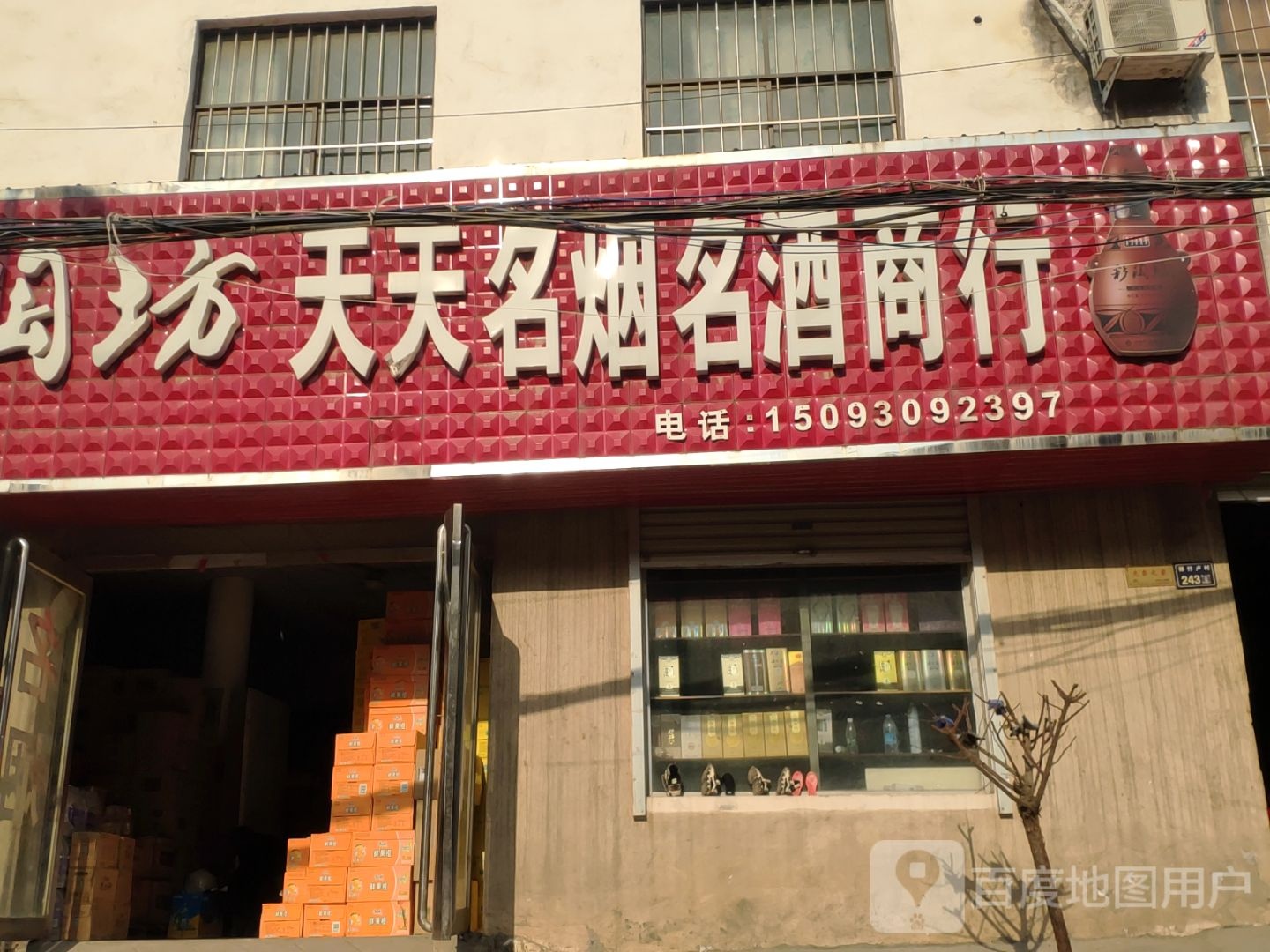 天天批发部(郑尉路店)