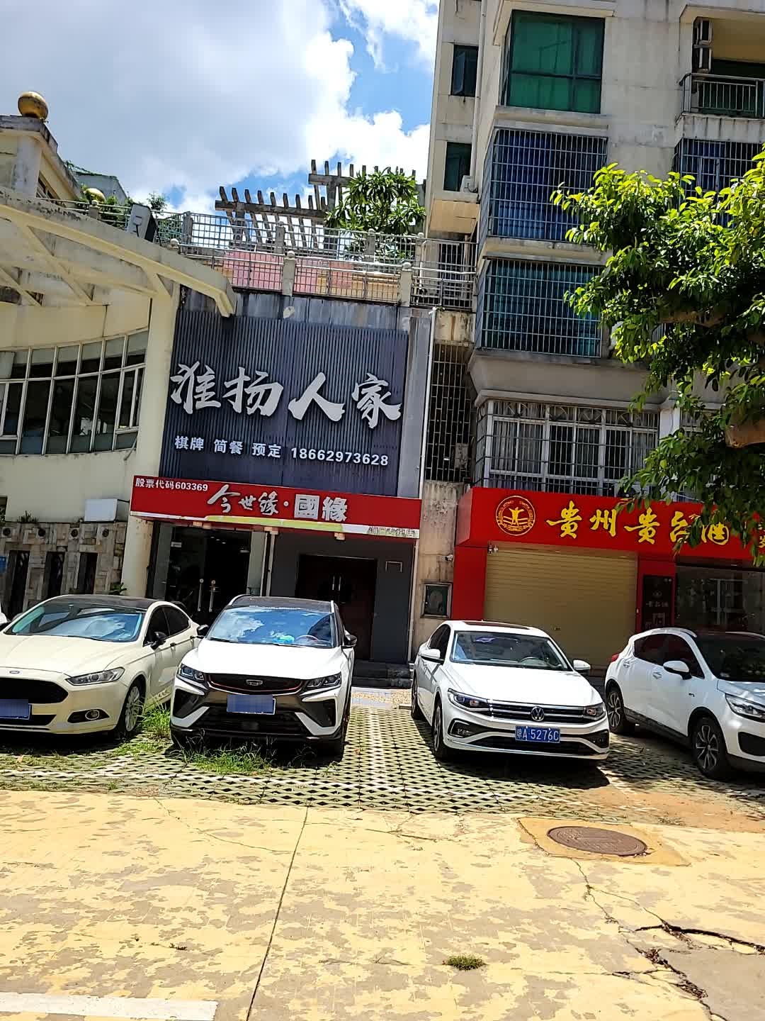 国缘·淮扬人家·南京小龙虾(海甸五东路店)
