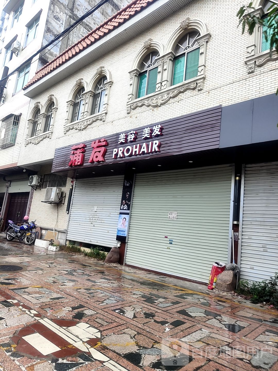 蒲发(梅园路店)