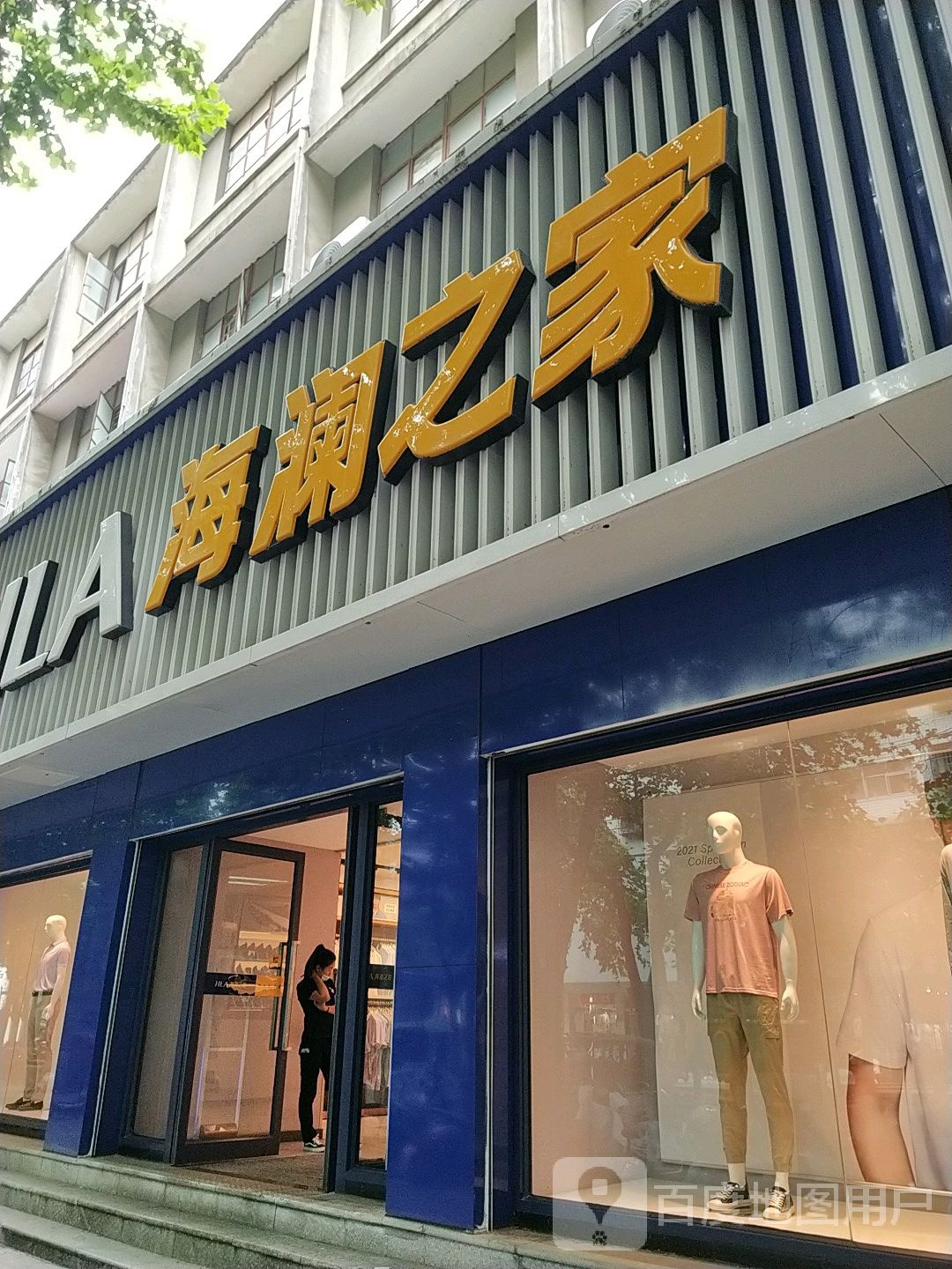 海澜之家(风光路店)