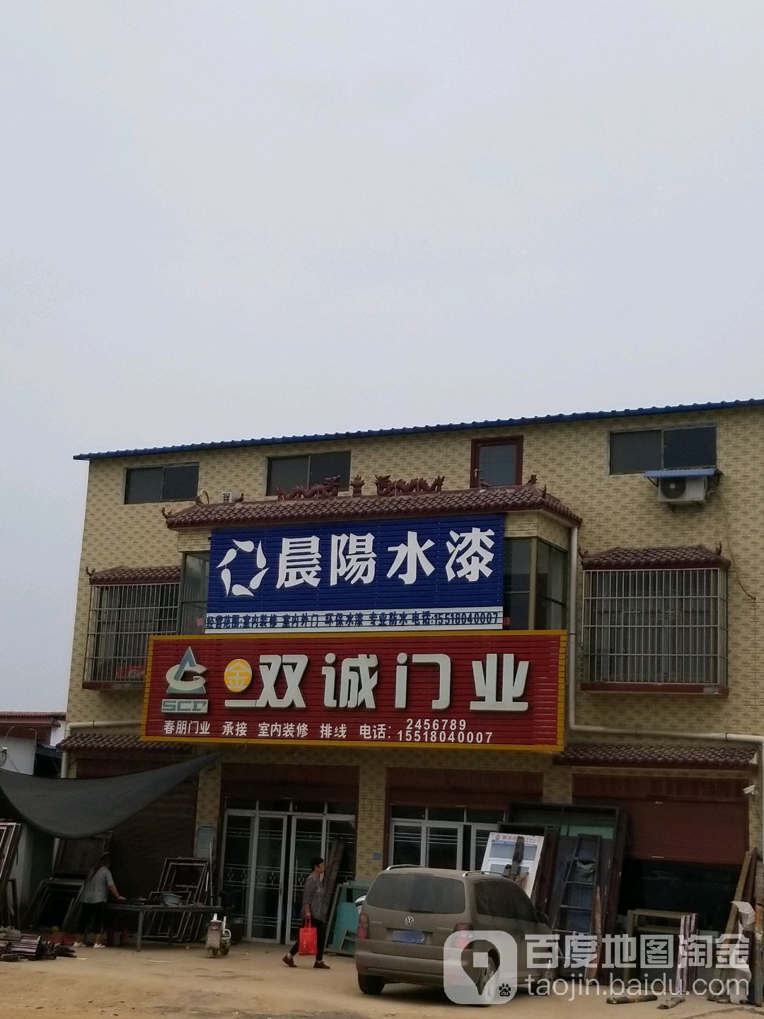 西华县黄桥乡双诚门业(东灵线店)