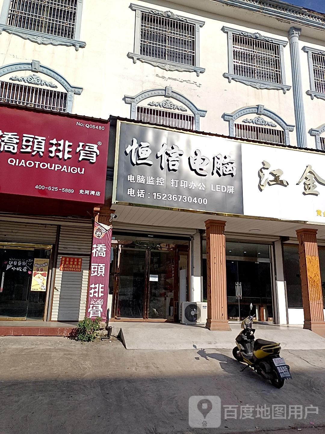 固始县陈淋子镇恒信电脑(府前路店)