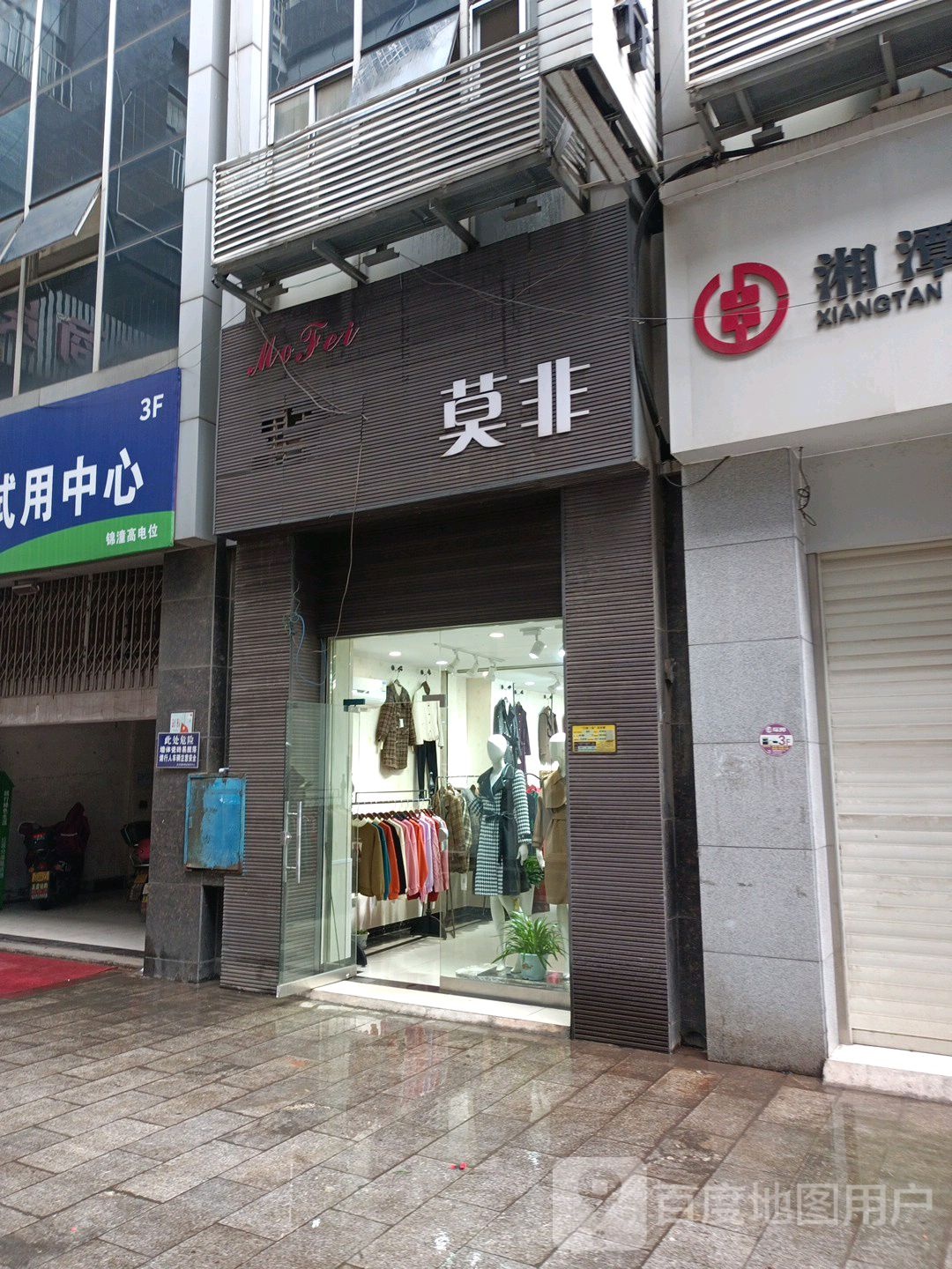 莫非服装点