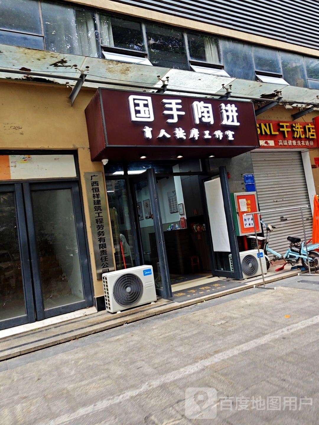 国手陶进盲人按摩工作室(明秀东店)