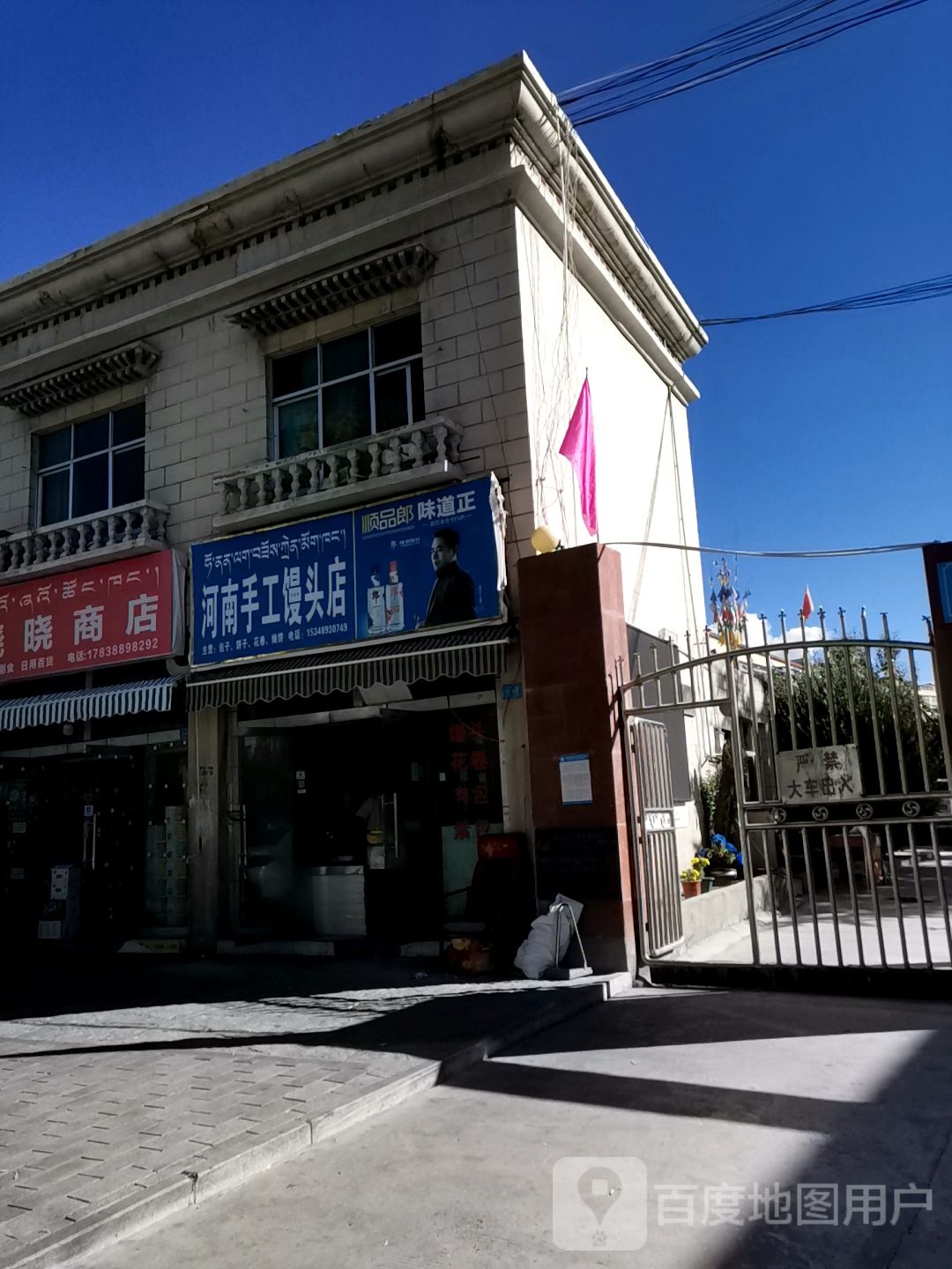 正宗陕西手工面馆(湖北大道店)