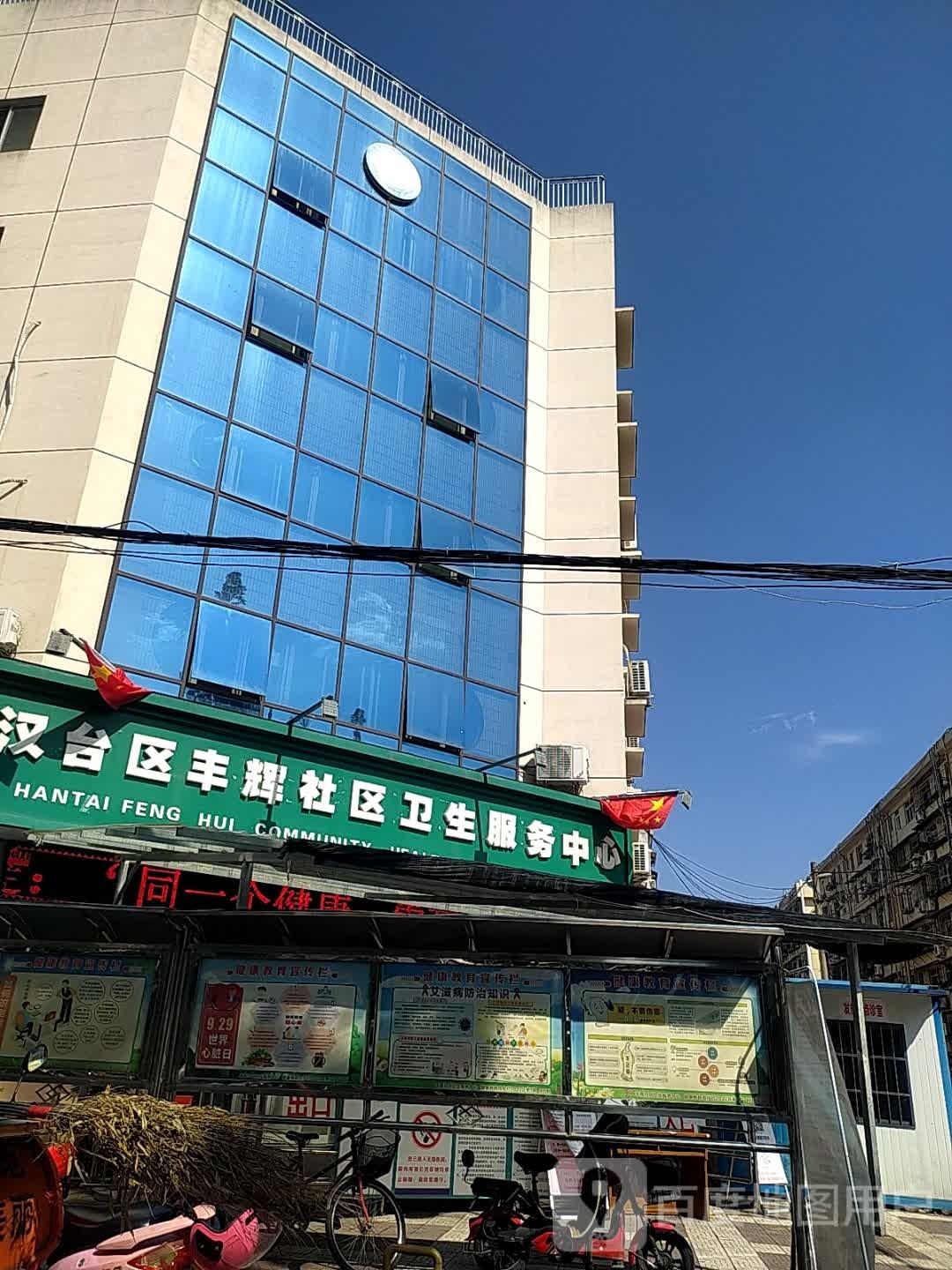 汉台区丰辉社区卫生服务中心