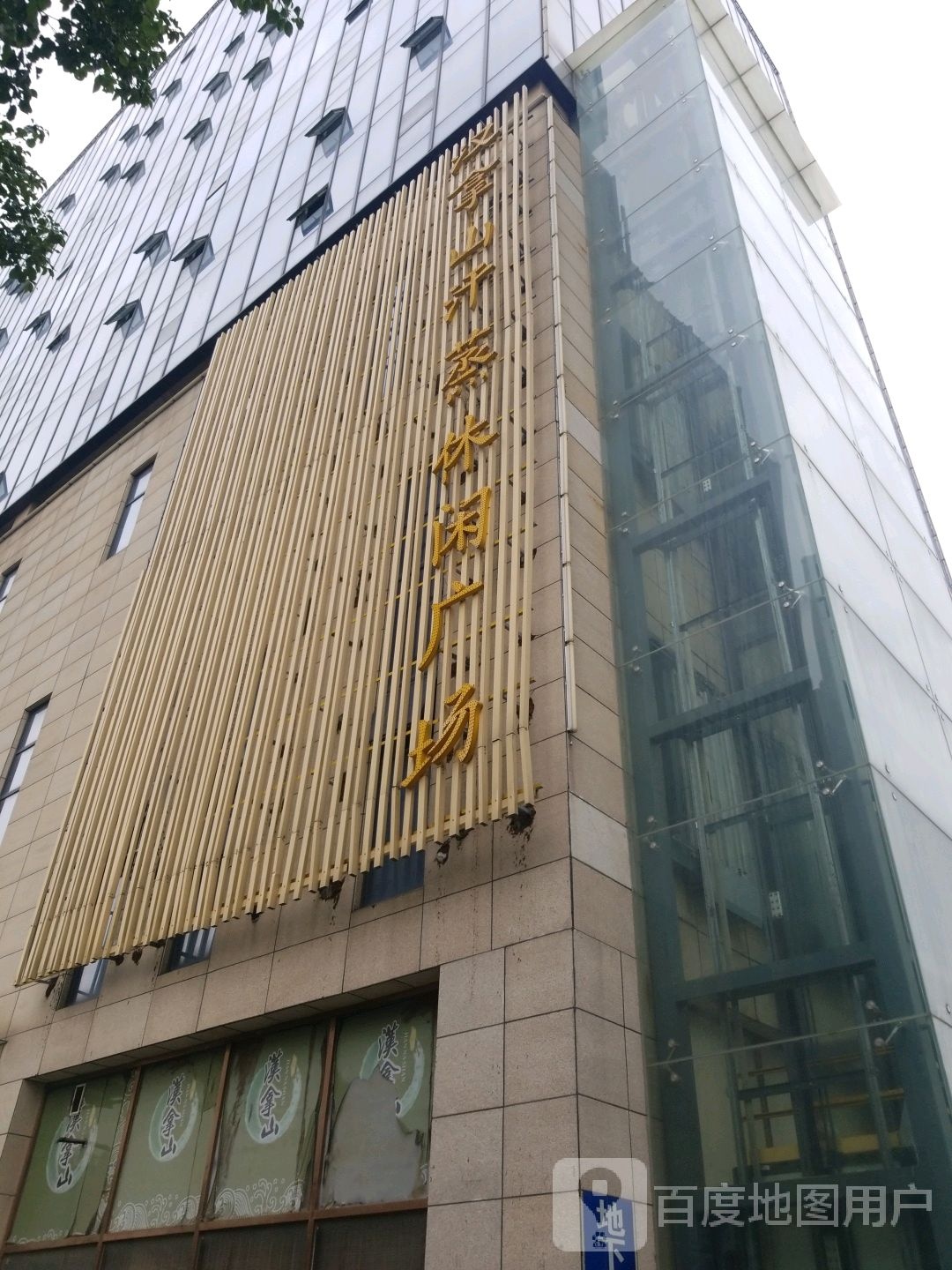汉拿山汗蒸修仙广场