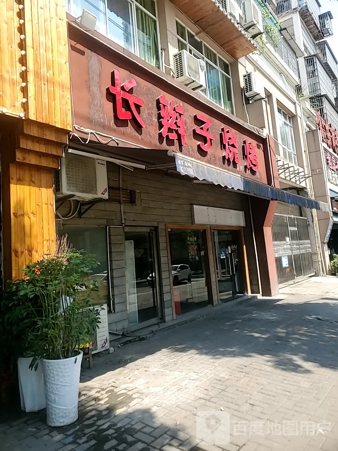 的长辫子烧烤(港窑路店)