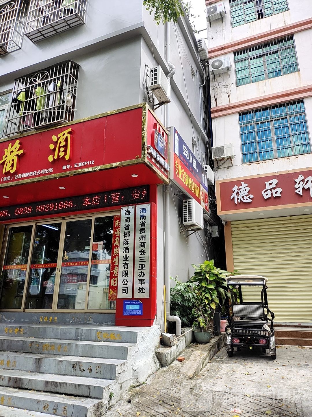 海南省椰陈酒业有限公司