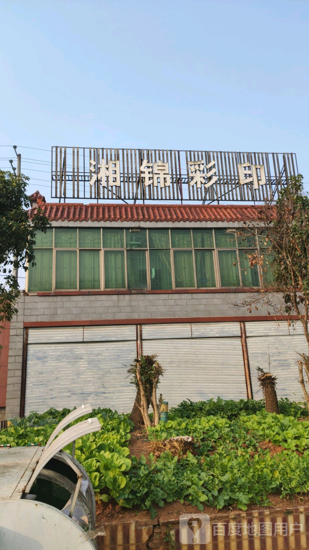 湘锦彩印