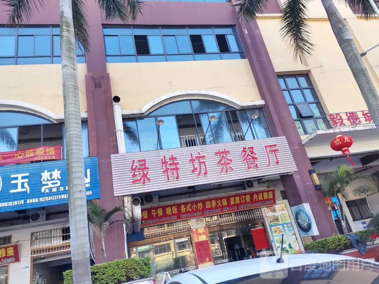 绿特坊茶餐厅