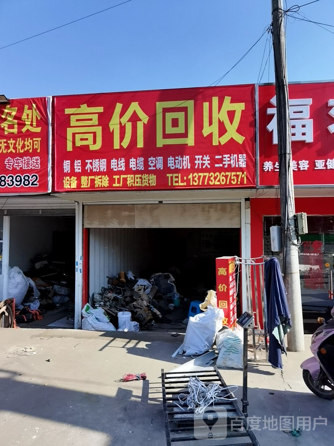 高价回收