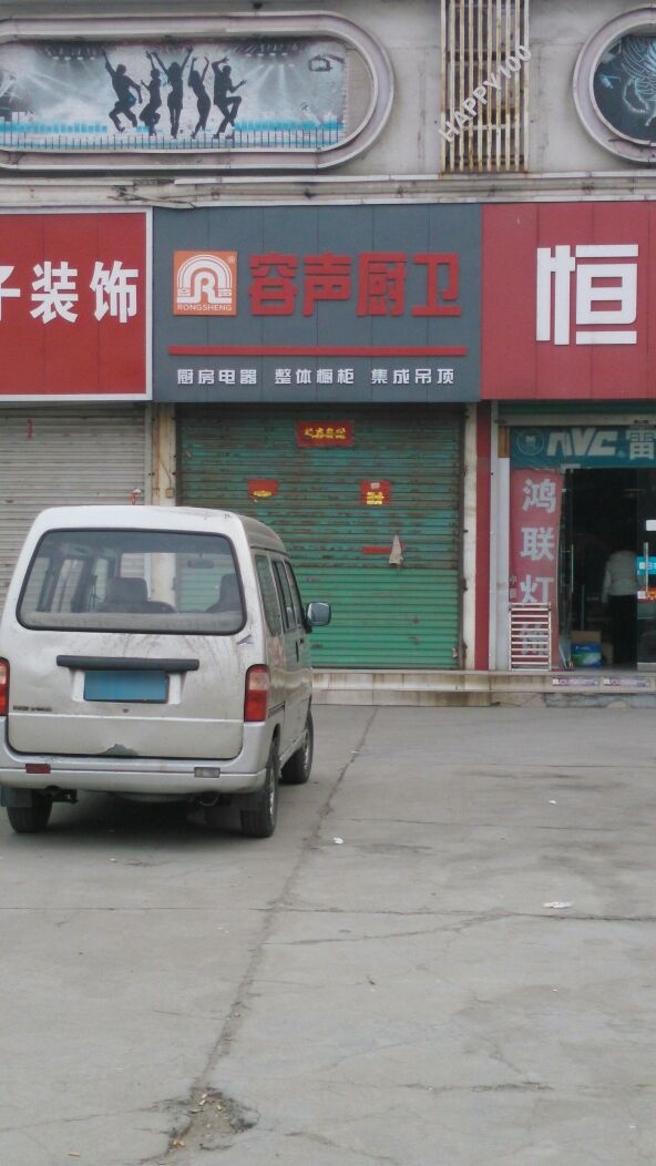 巩义市容声厨卫(杜甫路店)