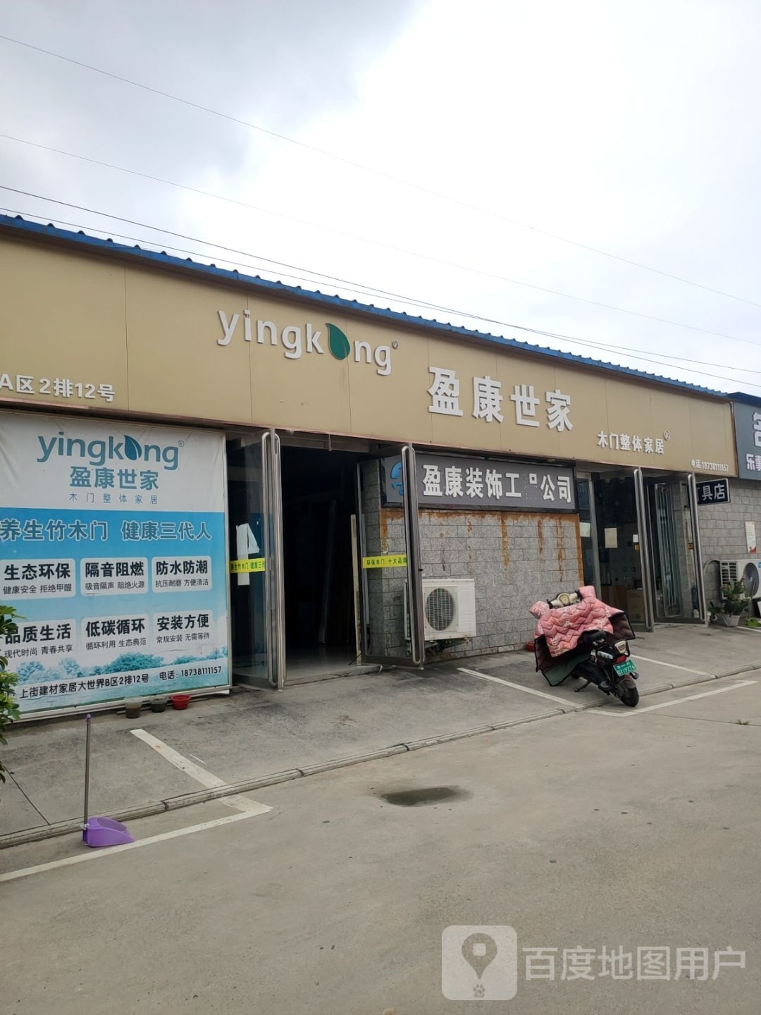 盈康装饰工程公司