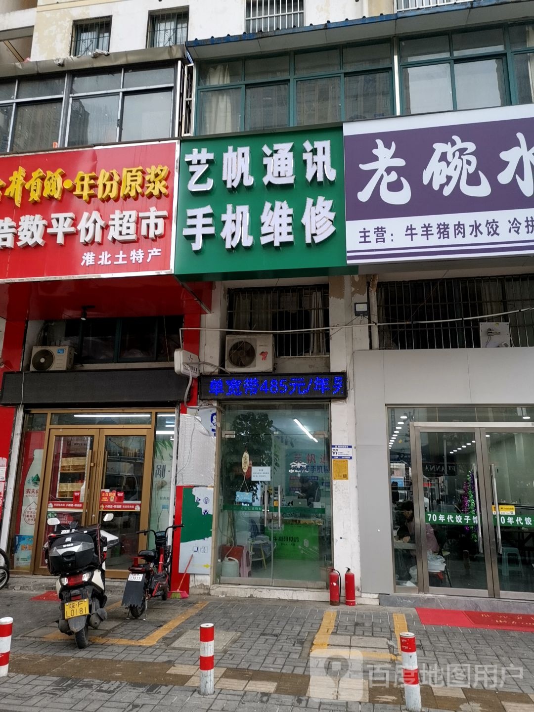 艺帆通讯(蓝湖绿城店)