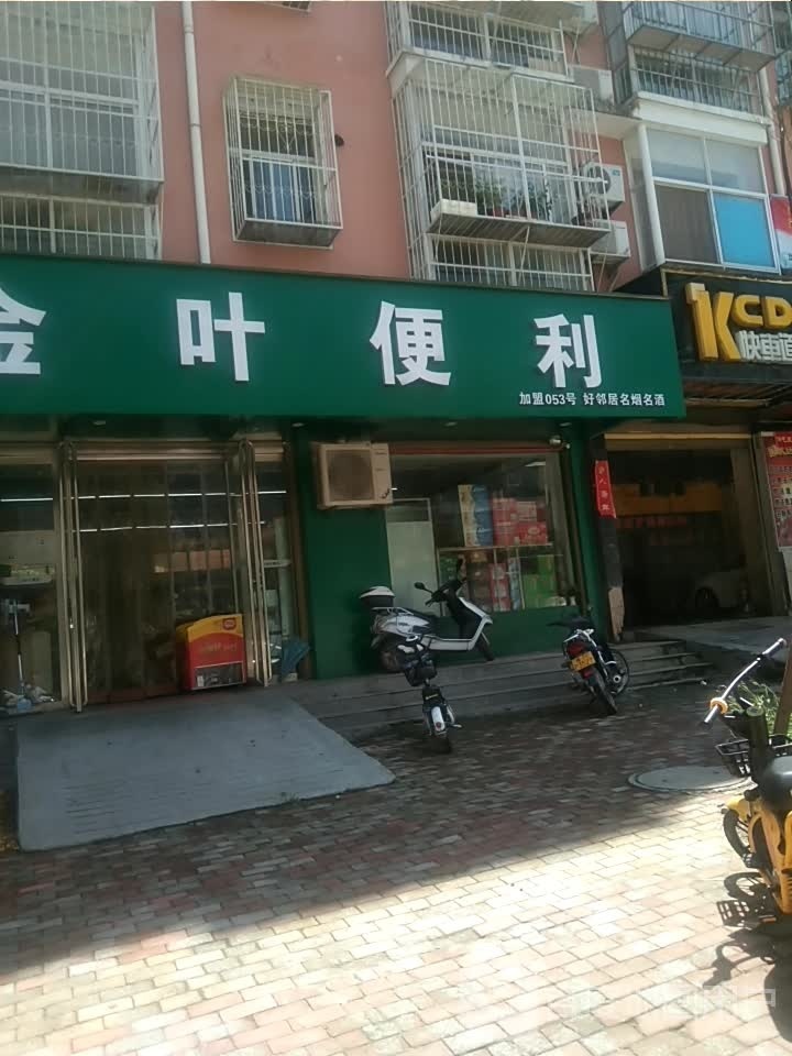 桐柏县金叶便利(大同路店)