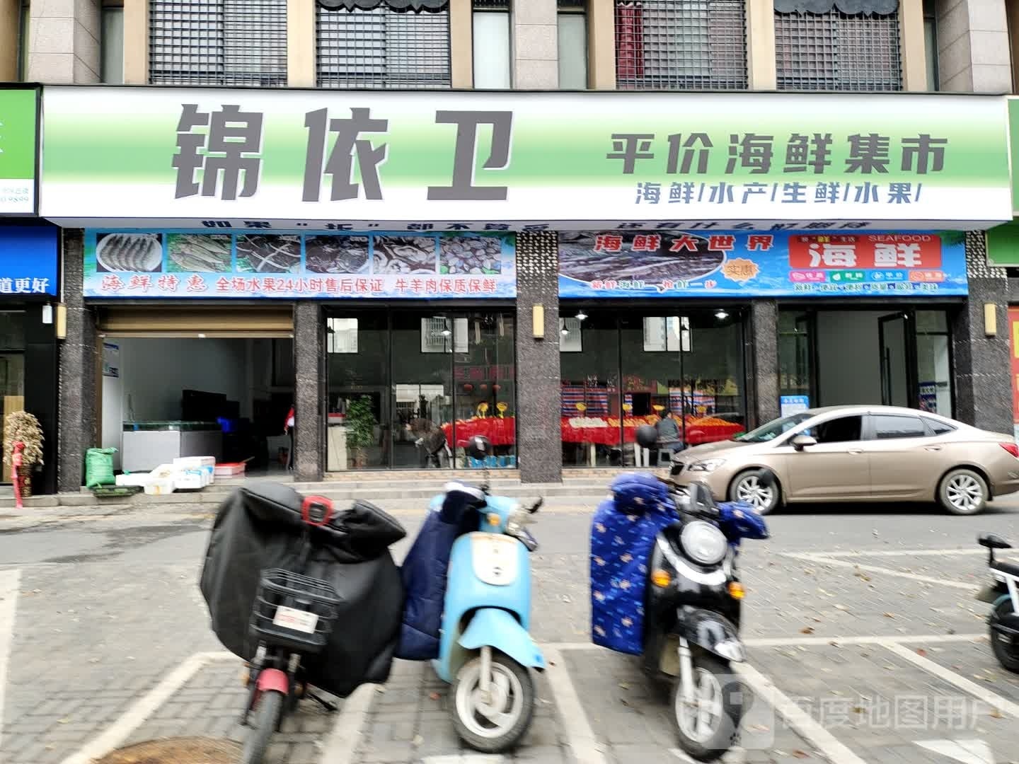 锦依卫平价海鲜集市(汉寿店)