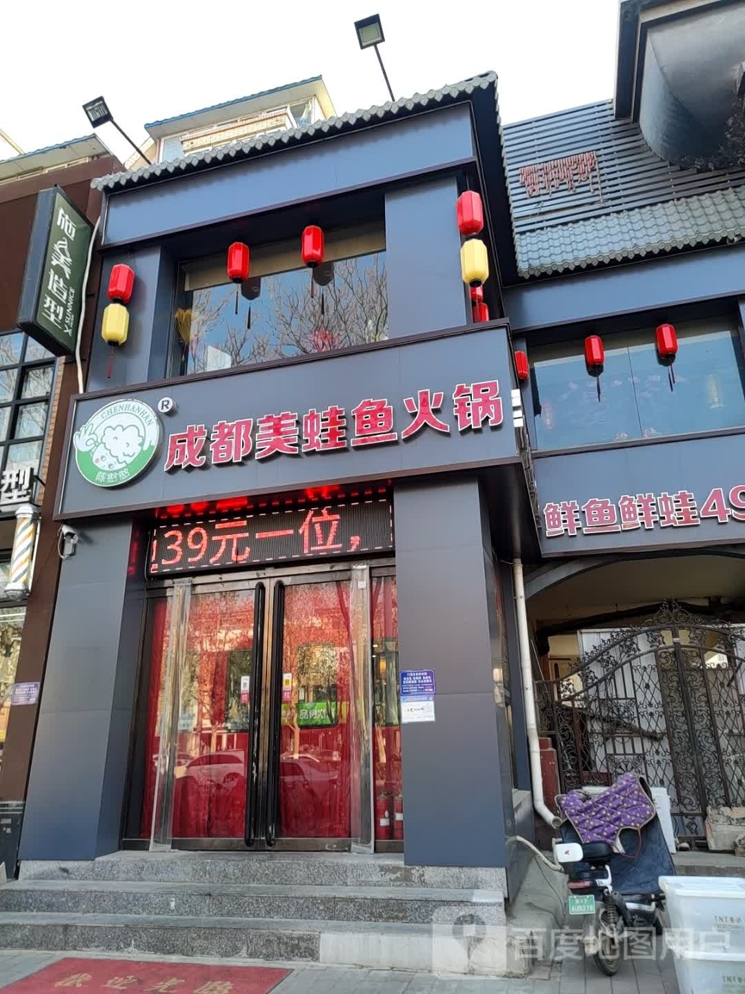 成都美蛙渝火锅