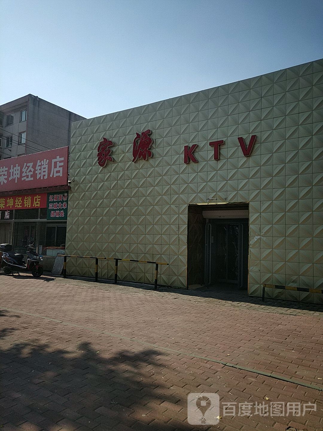 家悦KTV