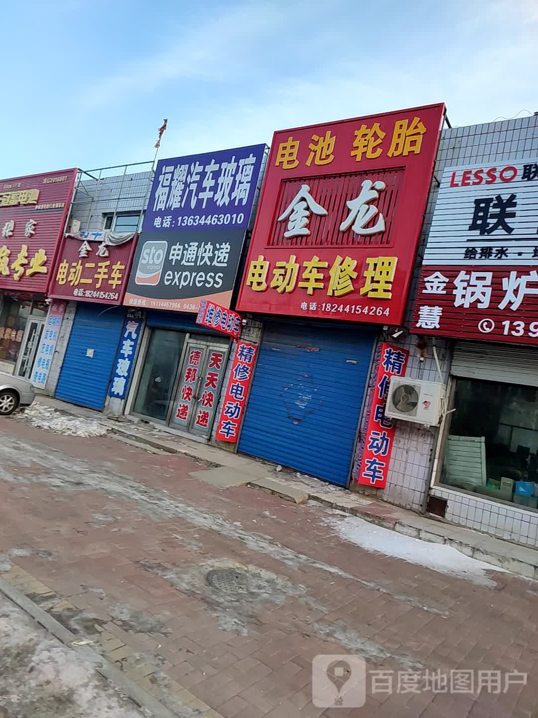 申通块递(长白公路店)