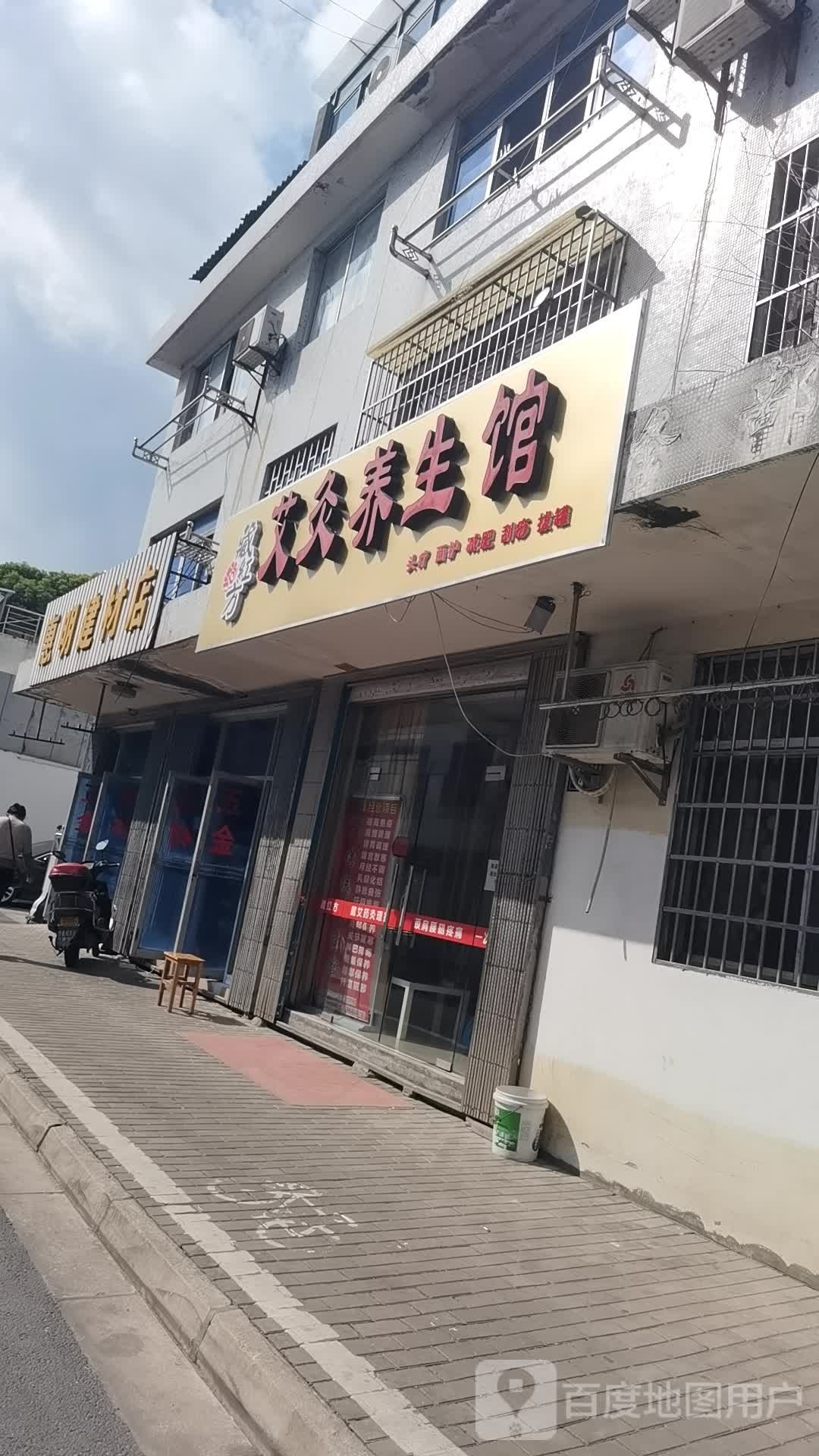 藏红方艾灸养生馆