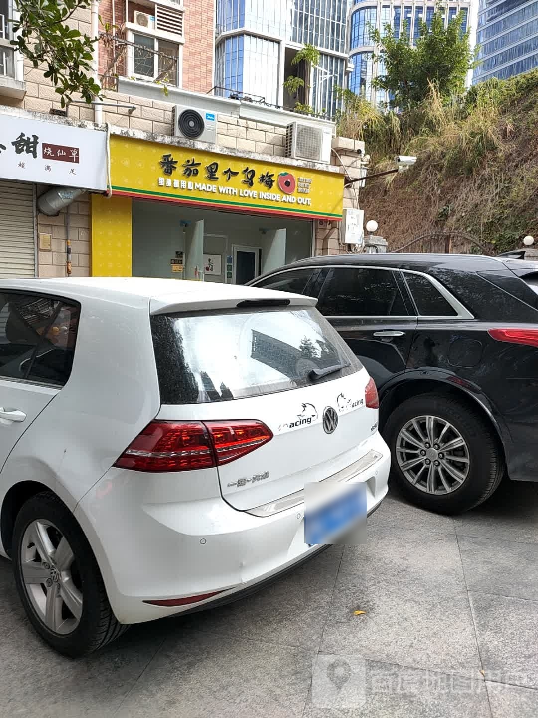 番茄里个乌梅(软件园店)