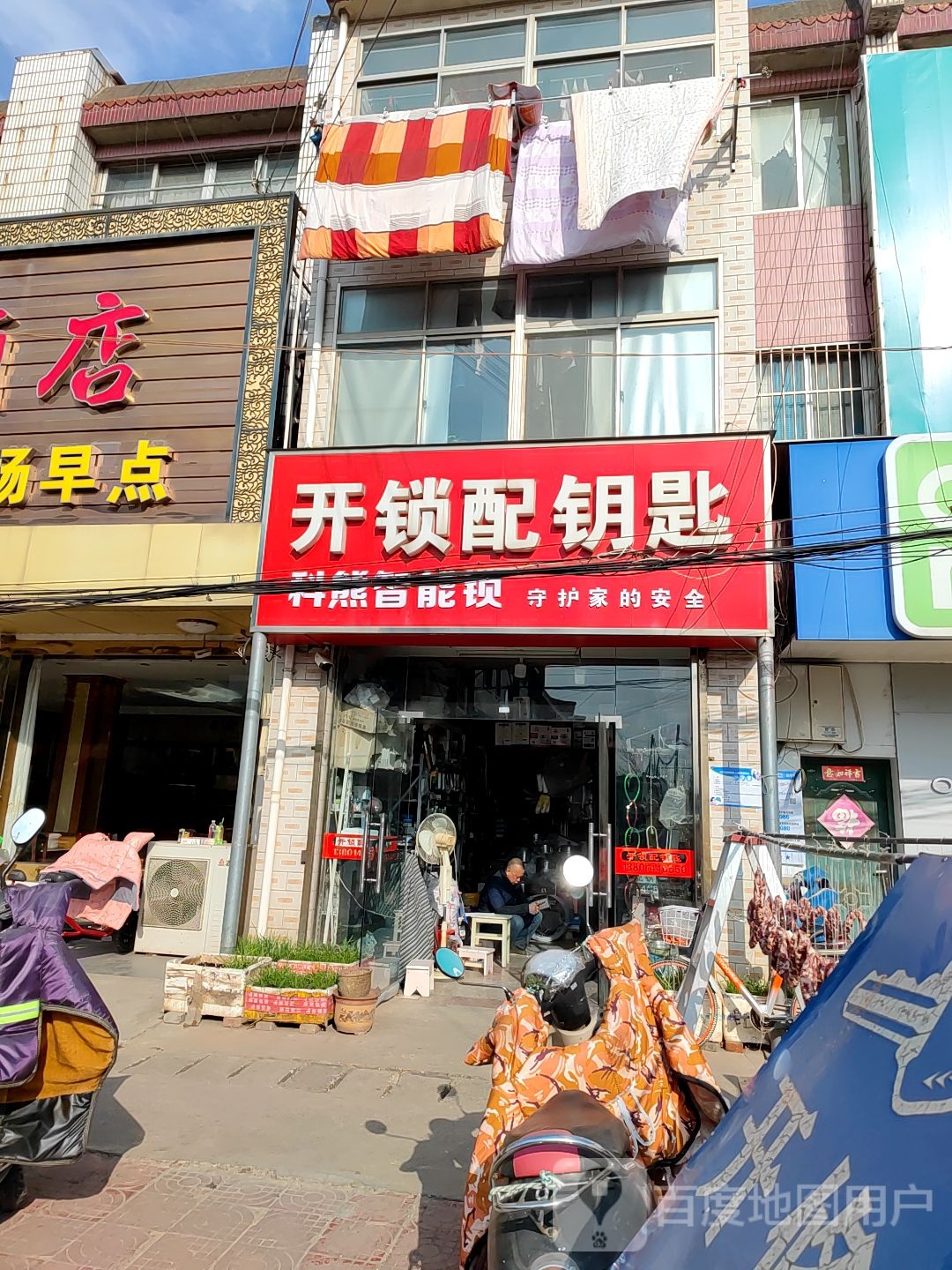 开锁配钥匙