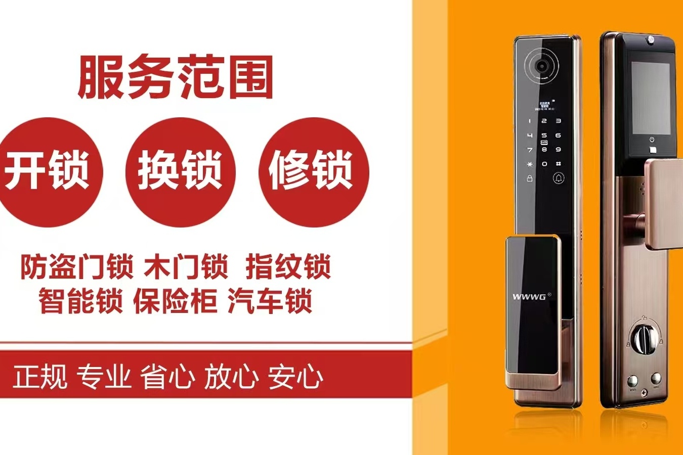 卓越开锁换锁